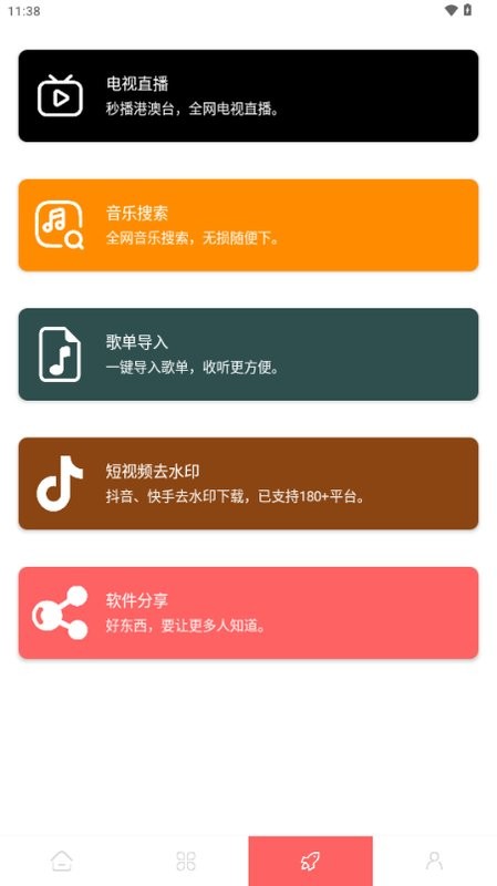 惊雷影视最新版最新版截图3