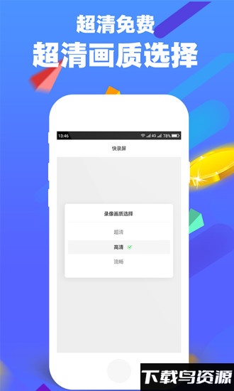 快录屏app最新版截图1