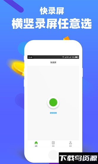 快录屏app最新版截图3