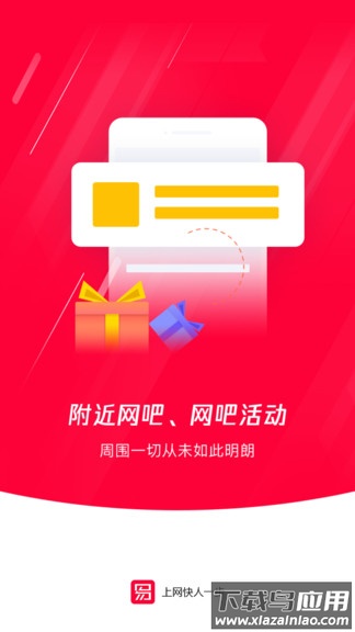 易上网app下载安卓版截图1