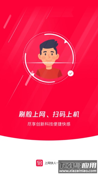 易上网app下载安卓版截图2