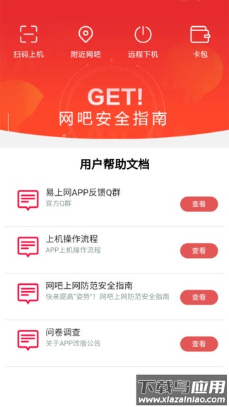 易上网app下载安卓版截图3