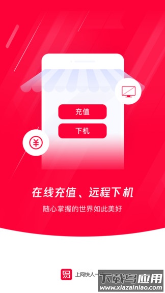 易上网app下载安卓版截图4