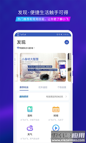 飞尔智能最新版最新版截图2