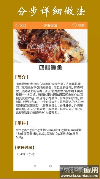 美食家常菜谱手机版最新版截图1