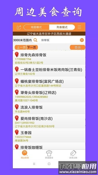 美食家常菜谱手机版最新版截图2