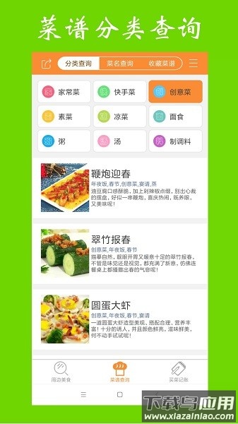 美食家常菜谱手机版最新版截图3