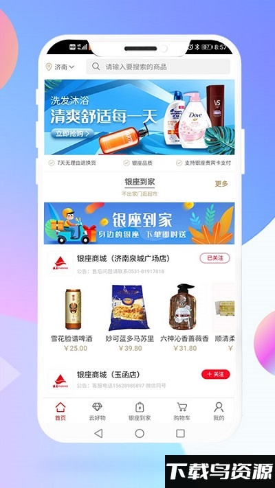 银座网app最新版截图1