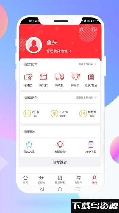 银座网app最新版截图2
