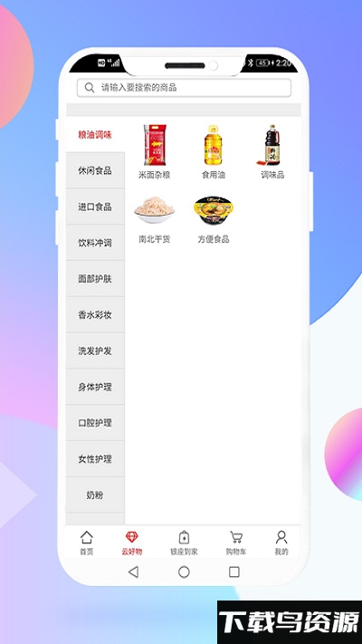 银座网app最新版截图3