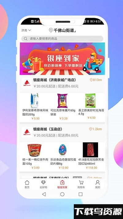 银座网app最新版截图4