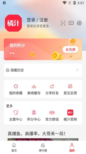 橘汁软件最新版截图4