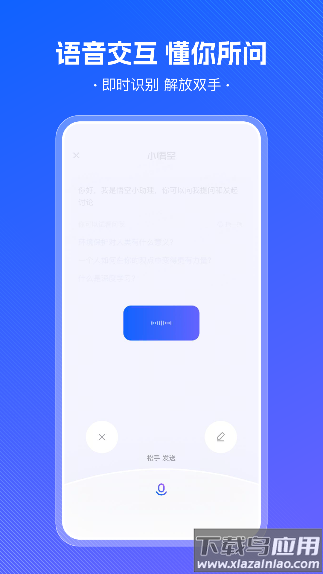 小悟空app下载安装