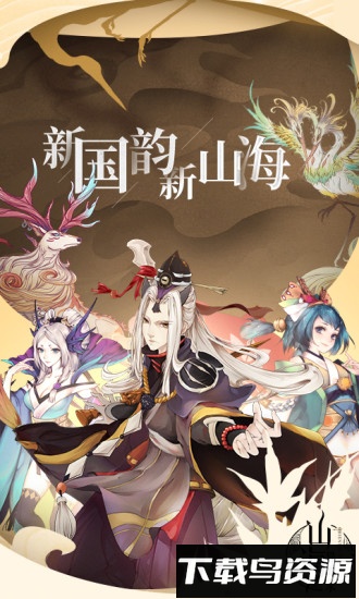 果玩山海经ol最新版截图4