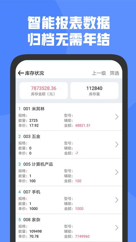 管家婆D9版最新版截图1