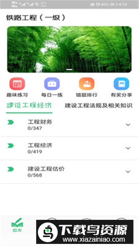 一级建造师铁路工程专业题库刷题APP截图