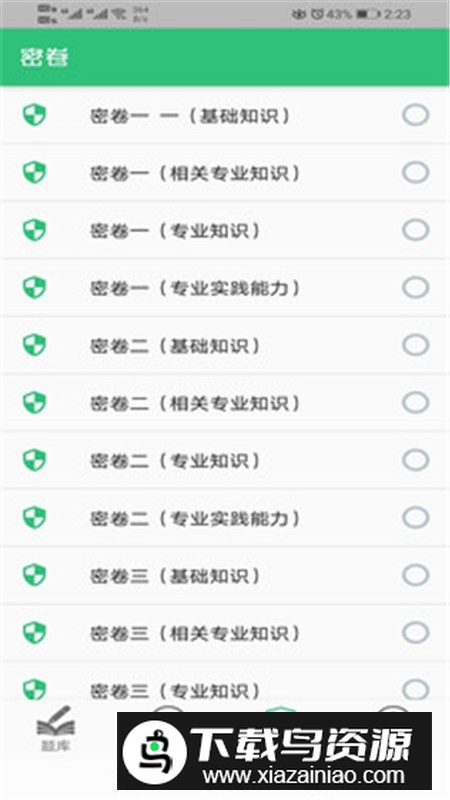 一级建造师铁路工程专业题库刷题APP截图