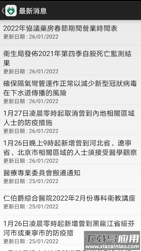 澳Tl生局Y站最新版下载安卓版(澳门卫生局资讯站)最新版截图1