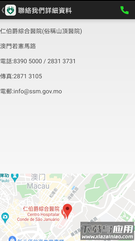 澳Tl生局Y站最新版下载安卓版(澳门卫生局资讯站)最新版截图3