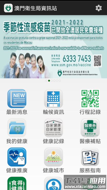 澳Tl生局Y站最新版下载安卓版(澳门卫生局资讯站)最新版截图4