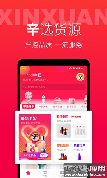 辛选帮官方版最新版截图2