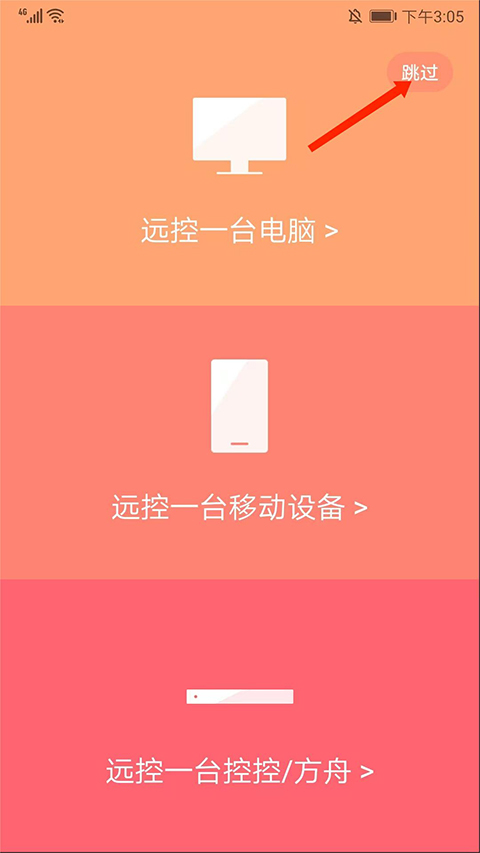 向日葵控制端下载