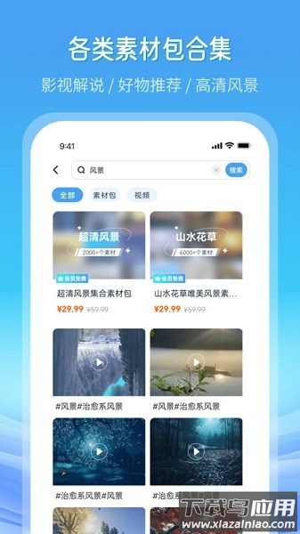 全网高清素材软件最新版截图3