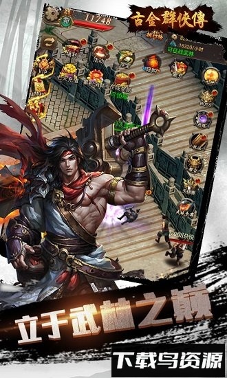 古金群侠传国际版h5最新版截图1