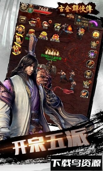 古金群侠传国际版h5最新版截图2