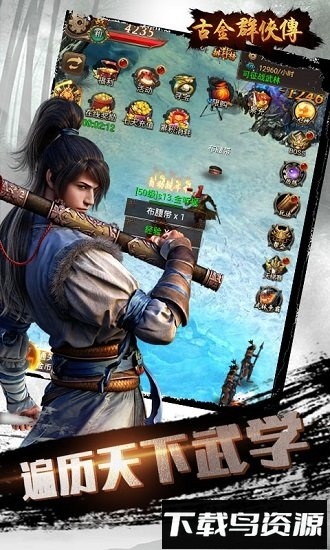 古金群侠传国际版h5最新版截图3