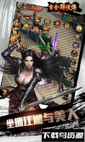 古金群侠传国际版h5最新版截图4