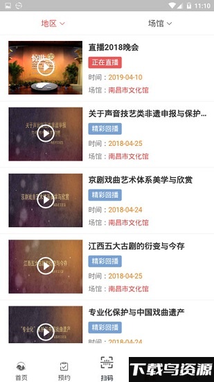 江西文旅云app最新版截图1