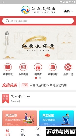 江西文旅云app最新版截图2