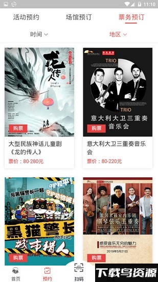 江西文旅云app最新版截图3