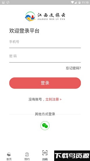 江西文旅云app最新版截图4