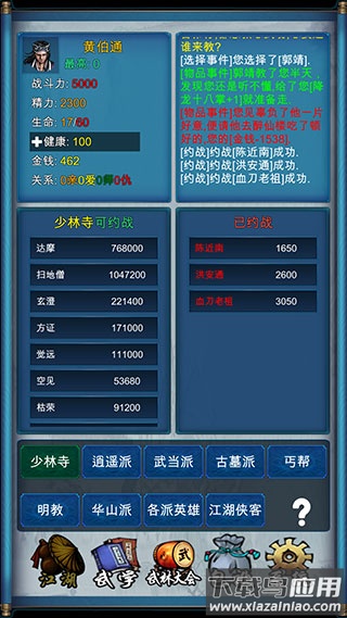 武侠浮生记手游最新版截图1