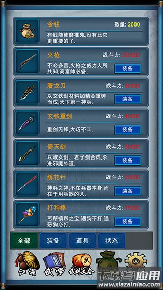 武侠浮生记手游最新版截图4