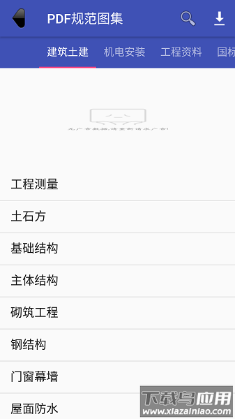 建筑pdf规范图集大全软件最新版截图2
