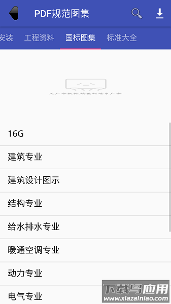 建筑pdf规范图集大全软件最新版截图3