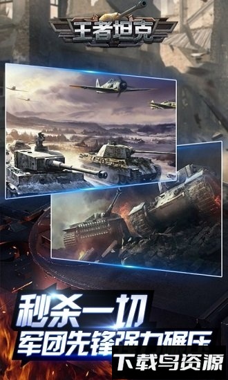 王者坦克国际服最新版截图1