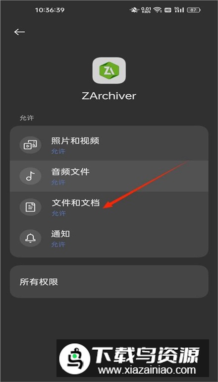zarchiver解压缩工具安卓免费版