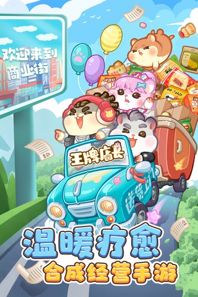 王牌店长手游最新版截图5