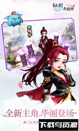 仙剑奇侠传3d回合国际版下载