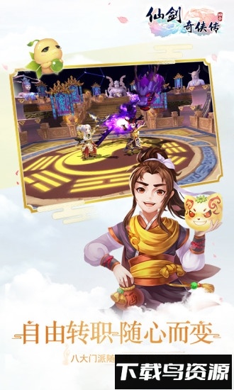 仙剑奇侠传3d回合国际版最新版截图1