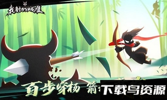 我射的贼快破解版最新版截图1