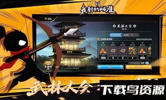 我射的贼快破解版最新版截图4