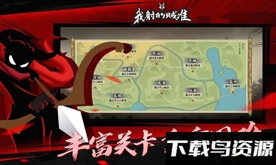 我射的贼快破解版最新版截图5