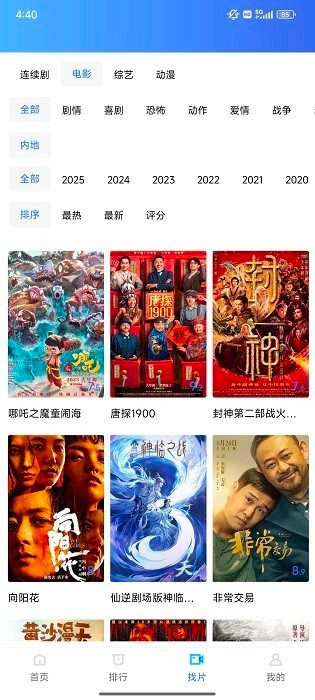 丑鱼视频免费追剧软件截图3