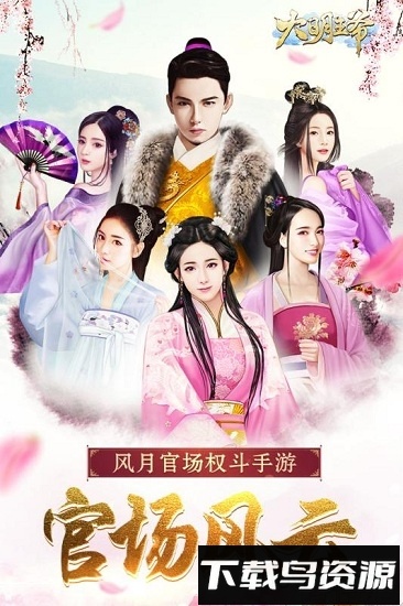 大明王爷百度最新版最新版截图1