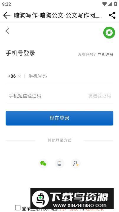 暗狗公文app手机版最新版截图1